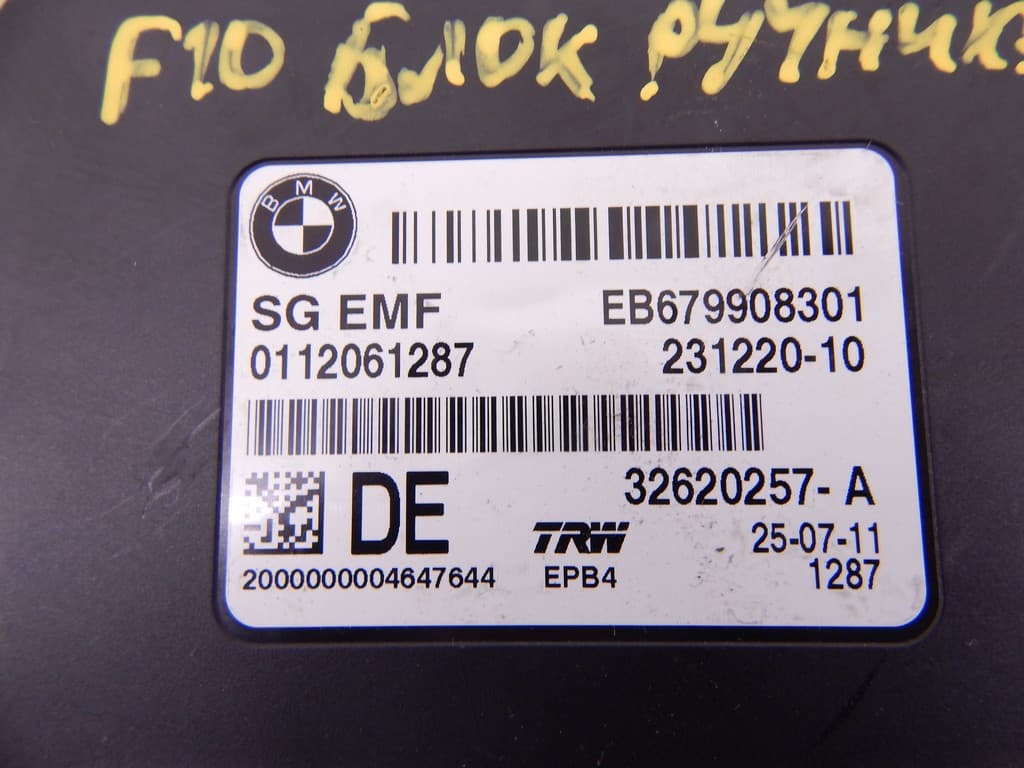 Блок ручника (стояночного тормоза) к BMW 5 F10/F11/F07 (09-13)