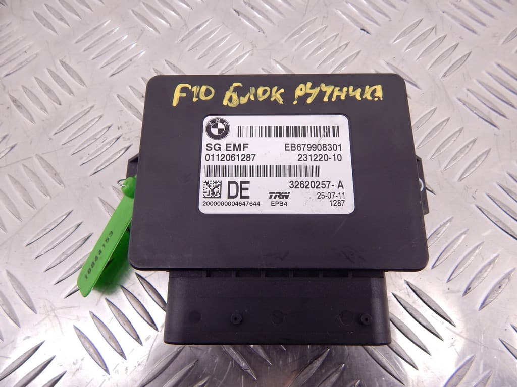 Блок ручника (стояночного тормоза) к BMW 5 F10/F11/F07 (09-13)