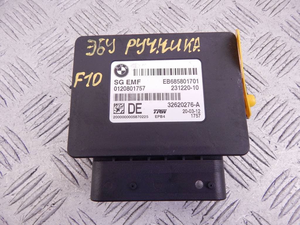 Блок ручника (стояночного тормоза) к BMW 5 F10/F11/F07 (09-13)