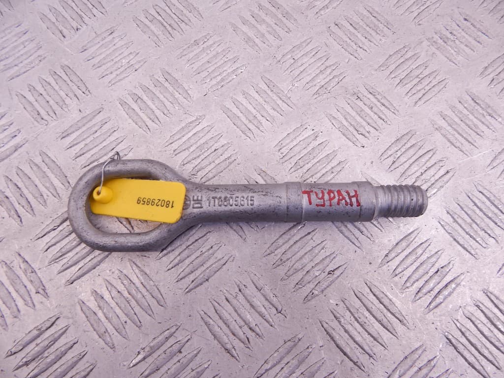 Крюк буксировочный к Volkswagen Touran 1 (03-07)