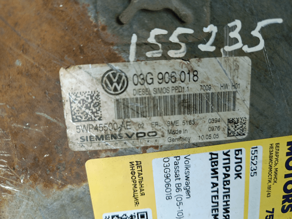 Блок управления двигателем к Volkswagen Passat B6 (05-10)